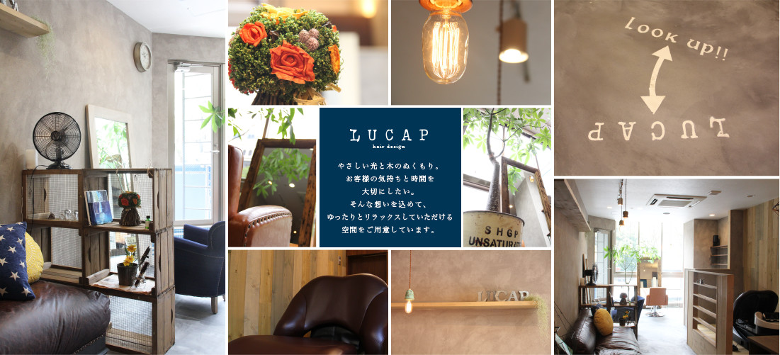 LUCAP店舗イメージ